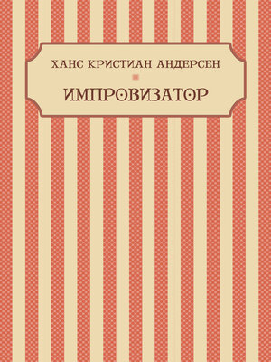 cover image of Improvizator: Russian Language